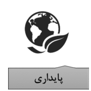 پایداری